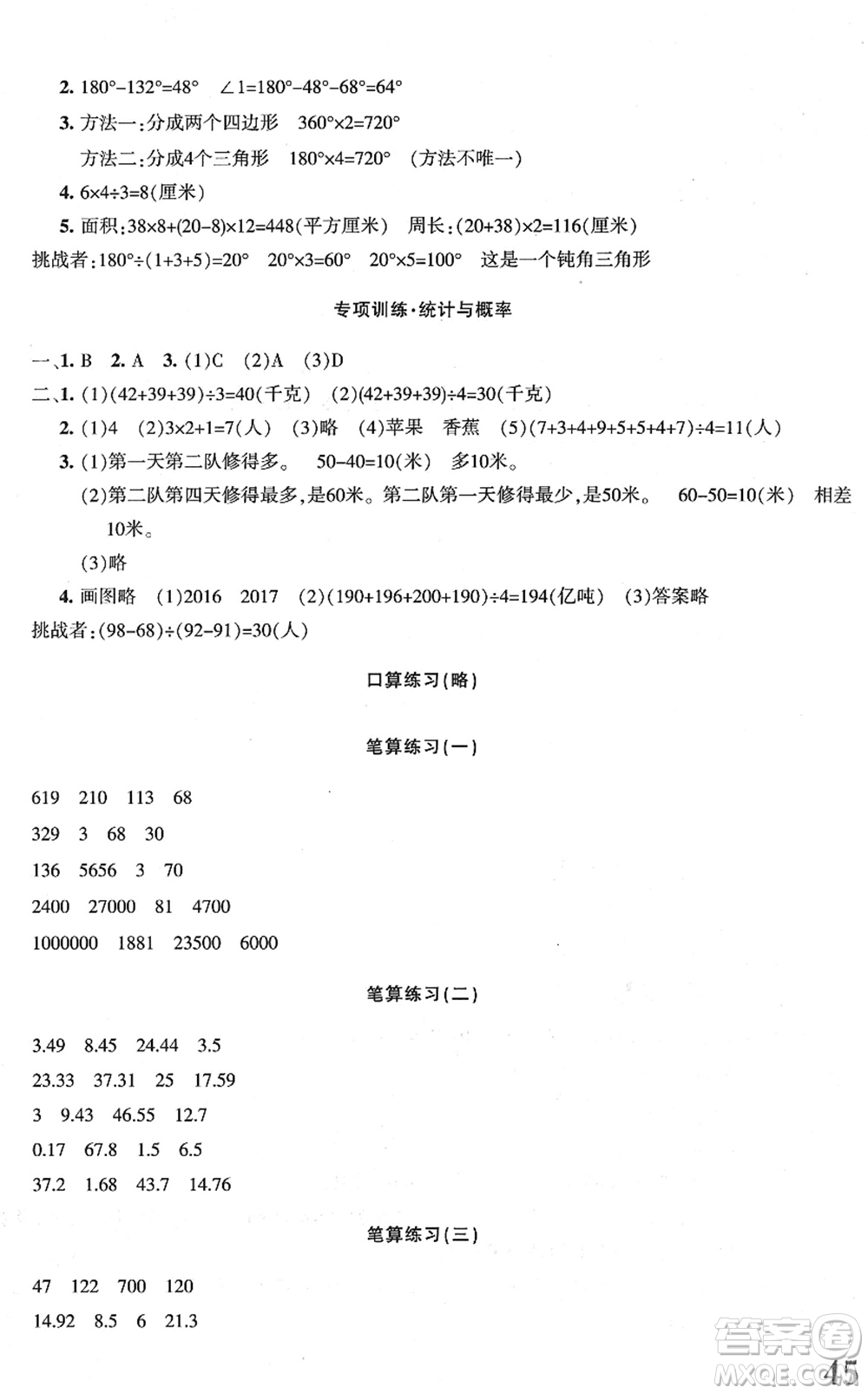 新疆青少年出版社2022優(yōu)學(xué)1+1評(píng)價(jià)與測(cè)試四年級(jí)數(shù)學(xué)下冊(cè)人教版答案