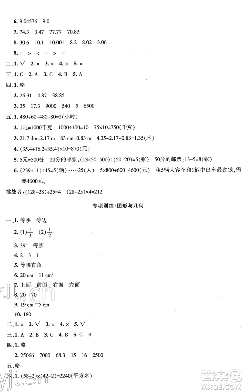 新疆青少年出版社2022優(yōu)學(xué)1+1評(píng)價(jià)與測(cè)試四年級(jí)數(shù)學(xué)下冊(cè)人教版答案