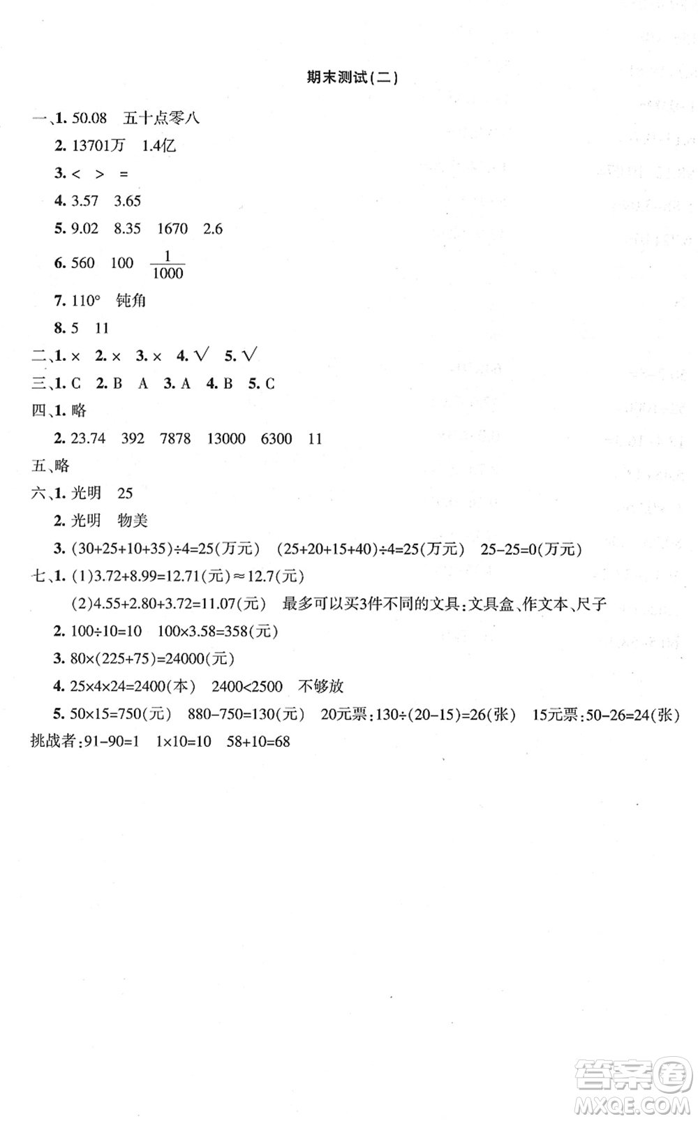 新疆青少年出版社2022優(yōu)學(xué)1+1評(píng)價(jià)與測(cè)試四年級(jí)數(shù)學(xué)下冊(cè)人教版答案