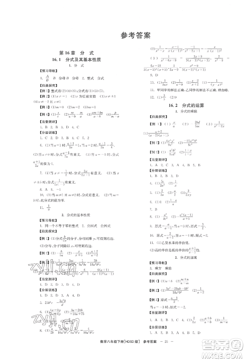 北京時代華文書局2022全效學(xué)習(xí)學(xué)業(yè)評價方案八年級下冊數(shù)學(xué)華東師大版參考答案