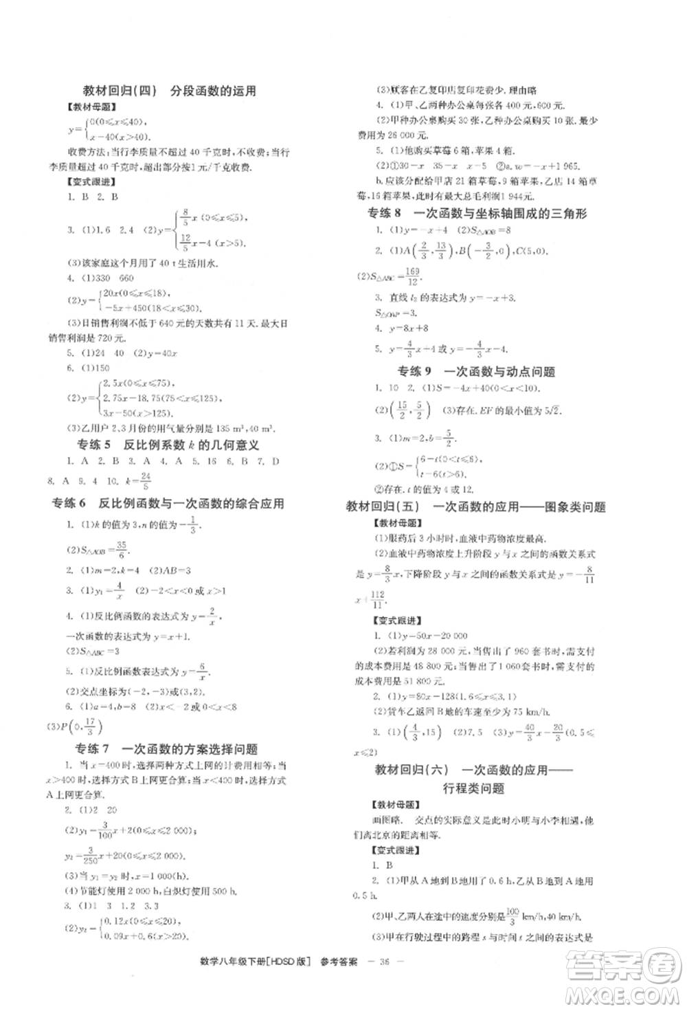 北京時代華文書局2022全效學(xué)習(xí)學(xué)業(yè)評價方案八年級下冊數(shù)學(xué)華東師大版參考答案