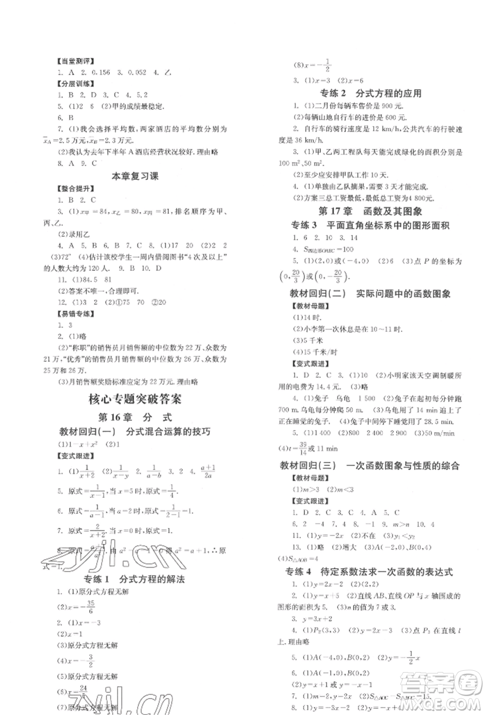 北京時代華文書局2022全效學(xué)習(xí)學(xué)業(yè)評價方案八年級下冊數(shù)學(xué)華東師大版參考答案