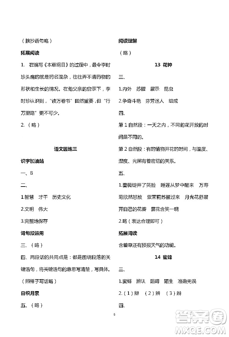 2019年知識與能力訓(xùn)練三年級語文下冊人教版答案