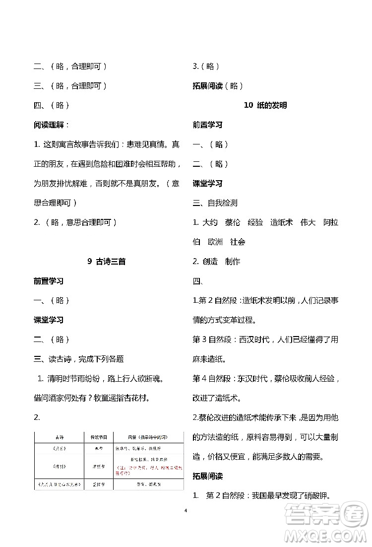 2019年知識與能力訓(xùn)練三年級語文下冊人教版答案