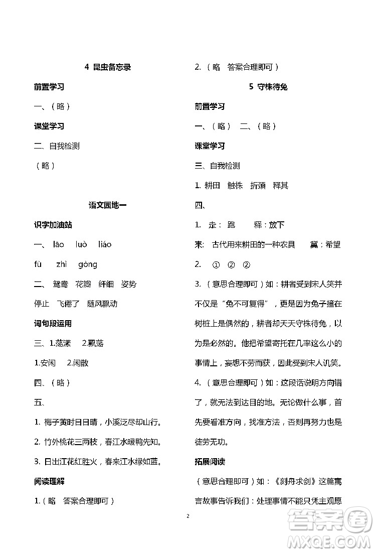 2019年知識與能力訓(xùn)練三年級語文下冊人教版答案