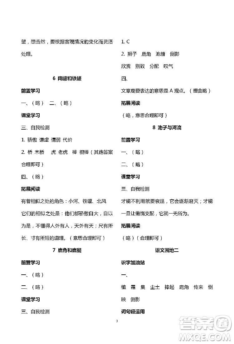 2019年知識與能力訓(xùn)練三年級語文下冊人教版答案