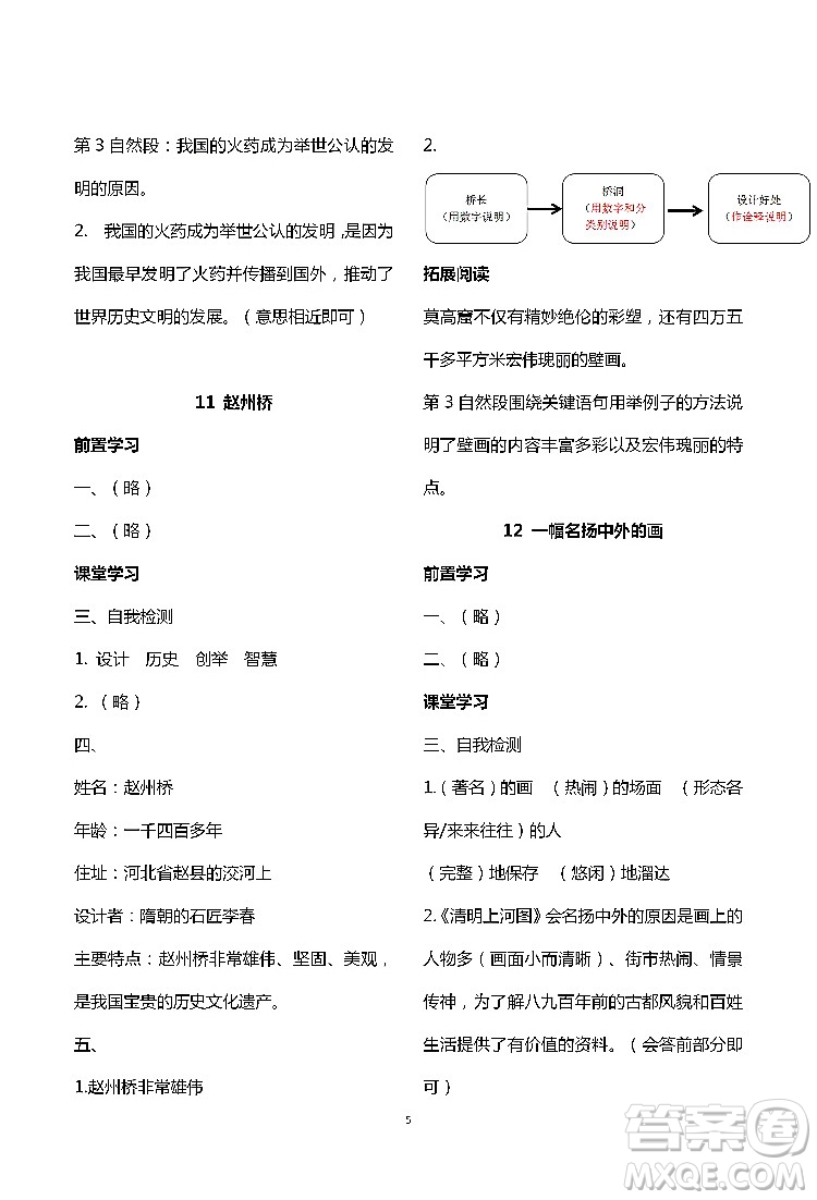 2019年知識與能力訓(xùn)練三年級語文下冊人教版答案