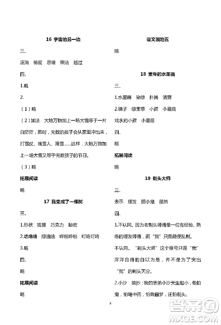 2019年知識與能力訓(xùn)練三年級語文下冊人教版答案