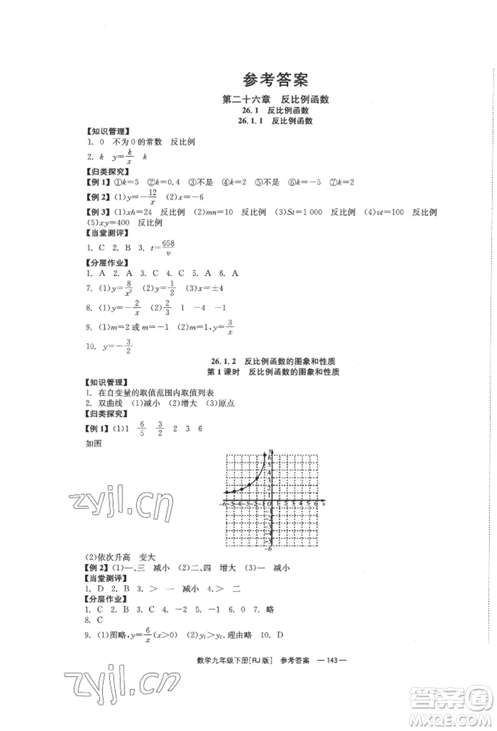 北京時代華文書局2022全效學(xué)習(xí)學(xué)業(yè)評價方案九年級下冊數(shù)學(xué)人教版參考答案