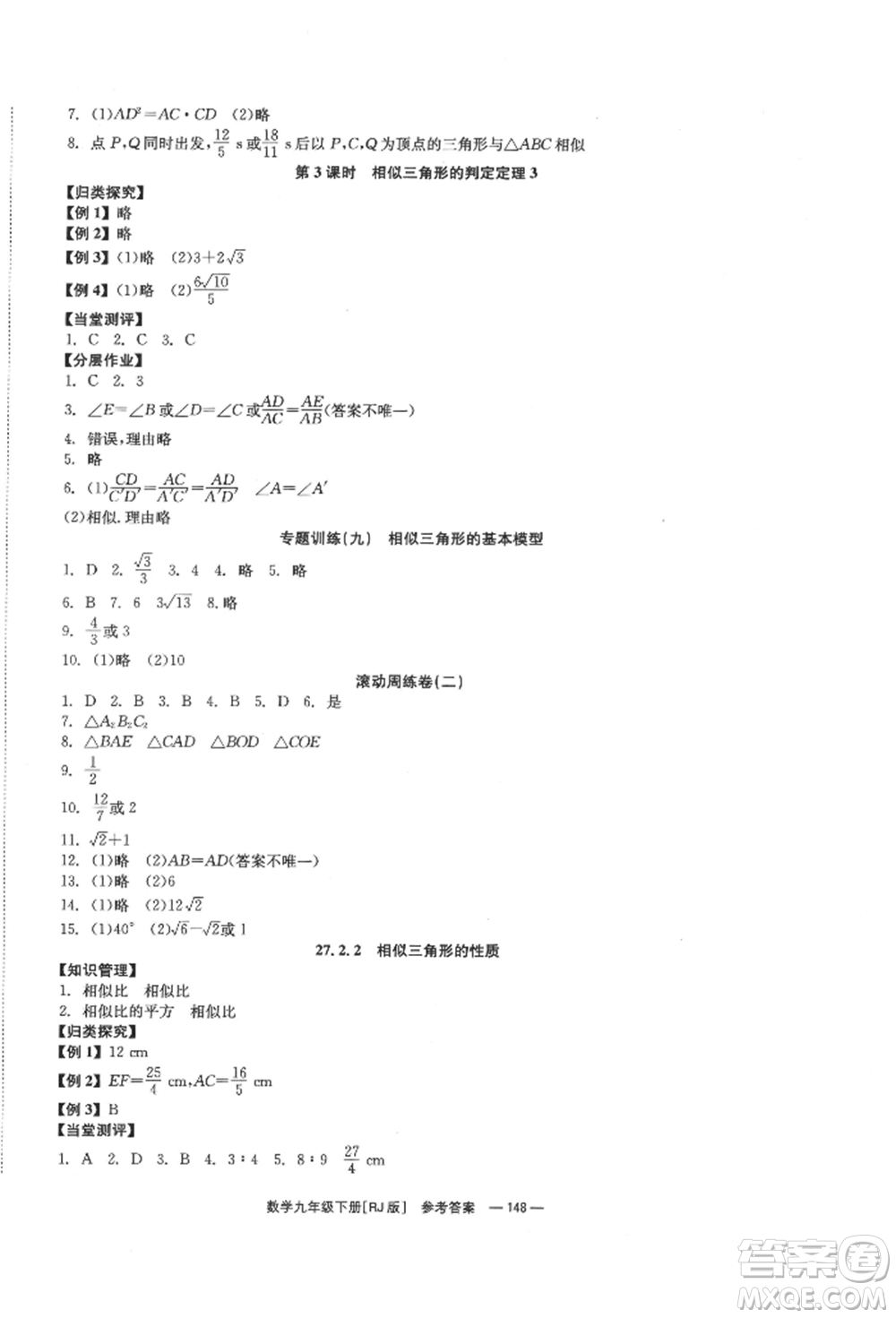 北京時代華文書局2022全效學(xué)習(xí)學(xué)業(yè)評價方案九年級下冊數(shù)學(xué)人教版參考答案