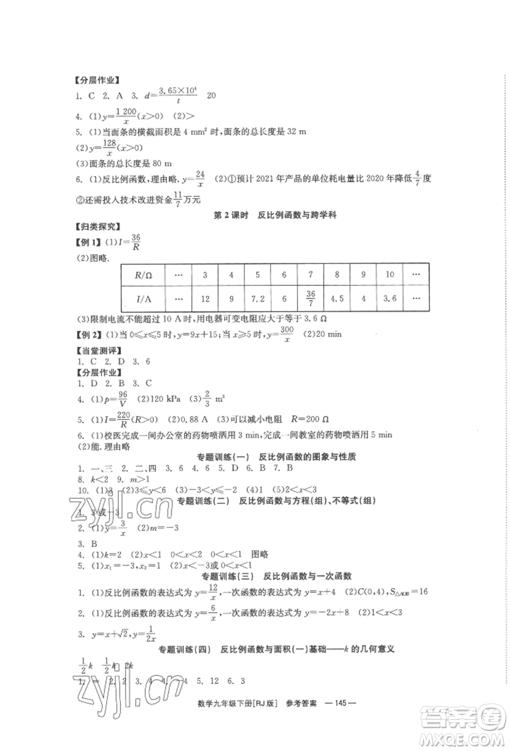 北京時代華文書局2022全效學(xué)習(xí)學(xué)業(yè)評價方案九年級下冊數(shù)學(xué)人教版參考答案