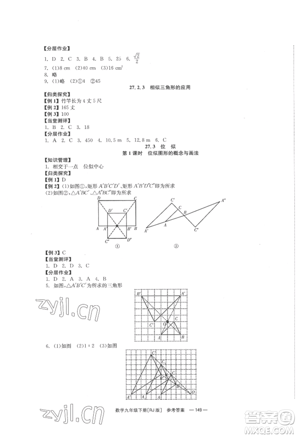 北京時代華文書局2022全效學(xué)習(xí)學(xué)業(yè)評價方案九年級下冊數(shù)學(xué)人教版參考答案