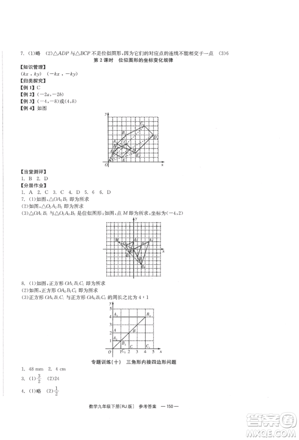 北京時代華文書局2022全效學(xué)習(xí)學(xué)業(yè)評價方案九年級下冊數(shù)學(xué)人教版參考答案