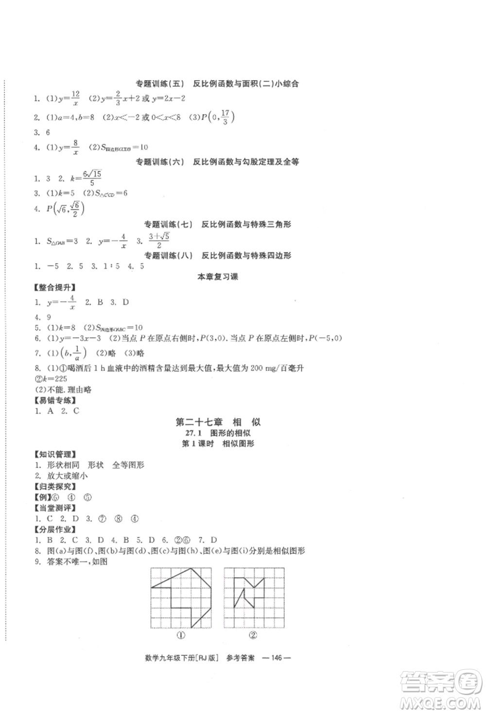 北京時代華文書局2022全效學(xué)習(xí)學(xué)業(yè)評價方案九年級下冊數(shù)學(xué)人教版參考答案