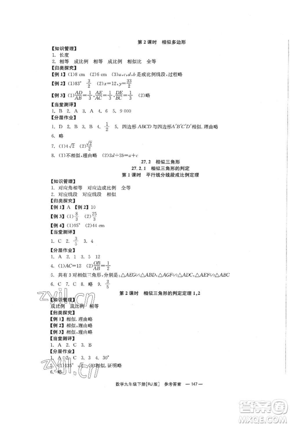 北京時代華文書局2022全效學(xué)習(xí)學(xué)業(yè)評價方案九年級下冊數(shù)學(xué)人教版參考答案