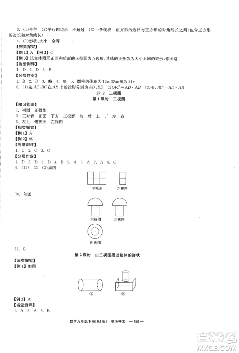 北京時代華文書局2022全效學(xué)習(xí)學(xué)業(yè)評價方案九年級下冊數(shù)學(xué)人教版參考答案