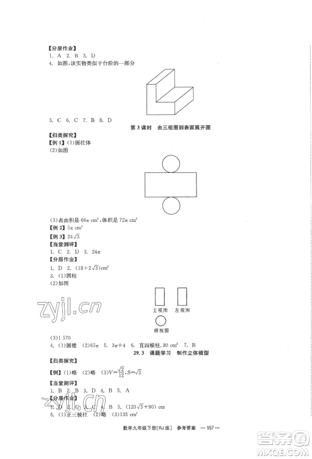 北京時代華文書局2022全效學(xué)習(xí)學(xué)業(yè)評價方案九年級下冊數(shù)學(xué)人教版參考答案