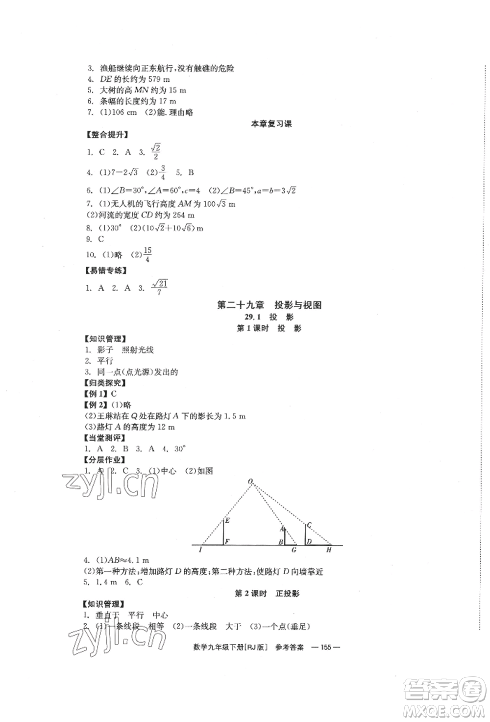 北京時代華文書局2022全效學(xué)習(xí)學(xué)業(yè)評價方案九年級下冊數(shù)學(xué)人教版參考答案