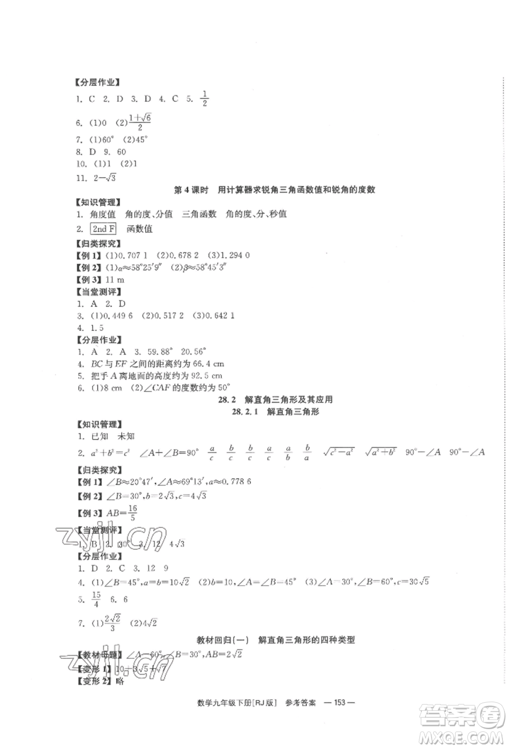 北京時代華文書局2022全效學(xué)習(xí)學(xué)業(yè)評價方案九年級下冊數(shù)學(xué)人教版參考答案