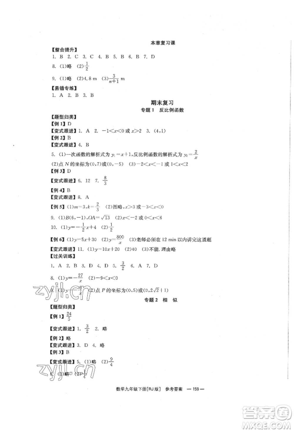 北京時代華文書局2022全效學(xué)習(xí)學(xué)業(yè)評價方案九年級下冊數(shù)學(xué)人教版參考答案