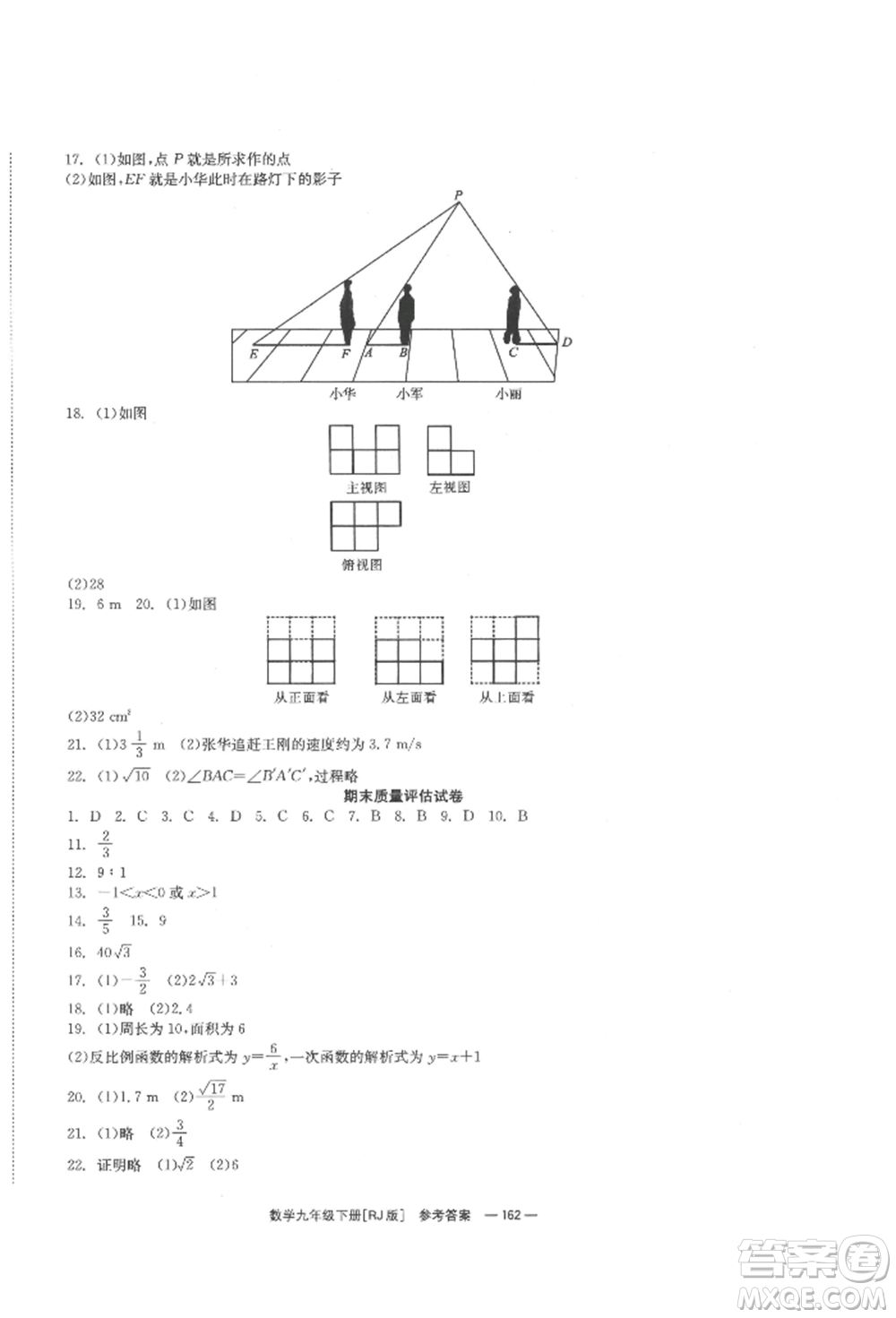 北京時代華文書局2022全效學(xué)習(xí)學(xué)業(yè)評價方案九年級下冊數(shù)學(xué)人教版參考答案