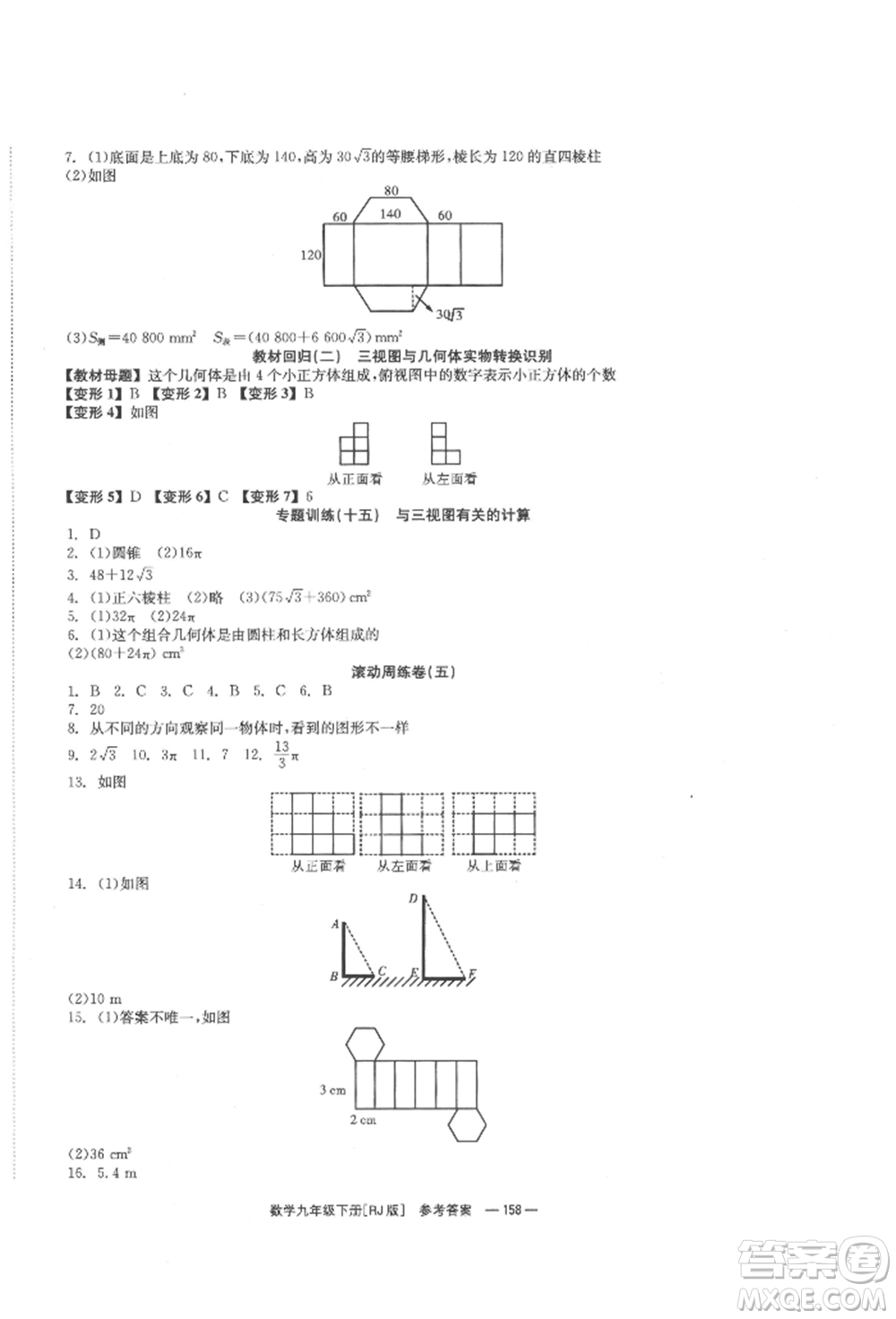 北京時代華文書局2022全效學(xué)習(xí)學(xué)業(yè)評價方案九年級下冊數(shù)學(xué)人教版參考答案