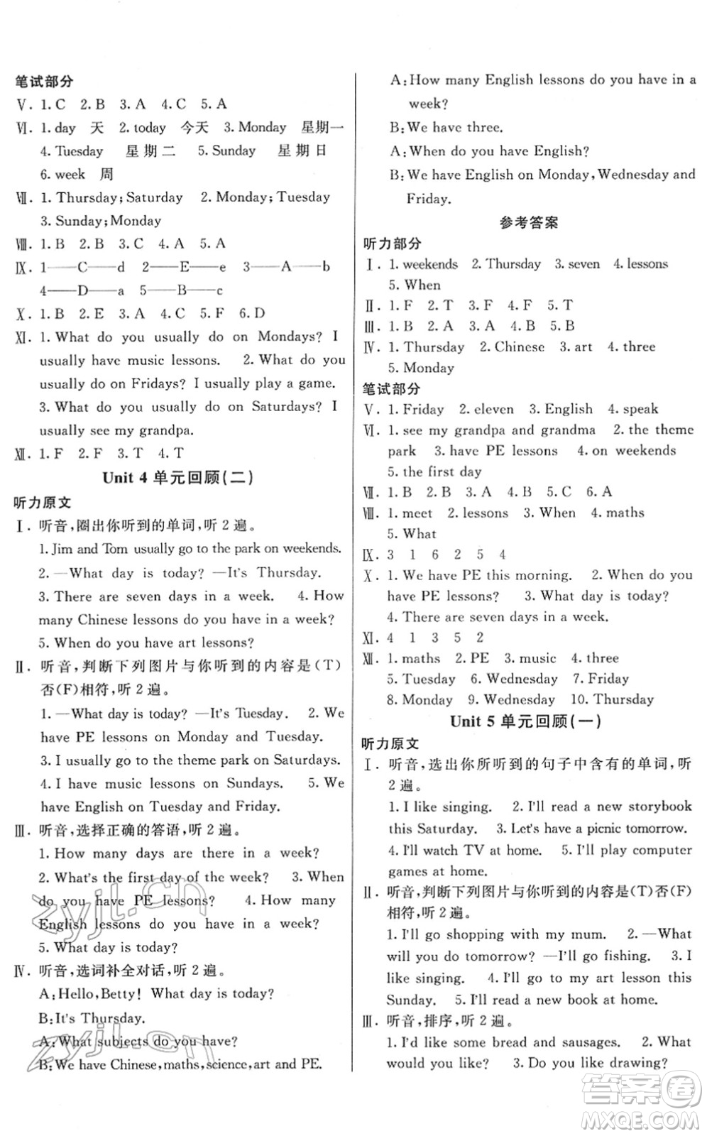 新疆青少年出版社2022優(yōu)學(xué)1+1評(píng)價(jià)與測(cè)試四年級(jí)英語(yǔ)下冊(cè)人教版答案