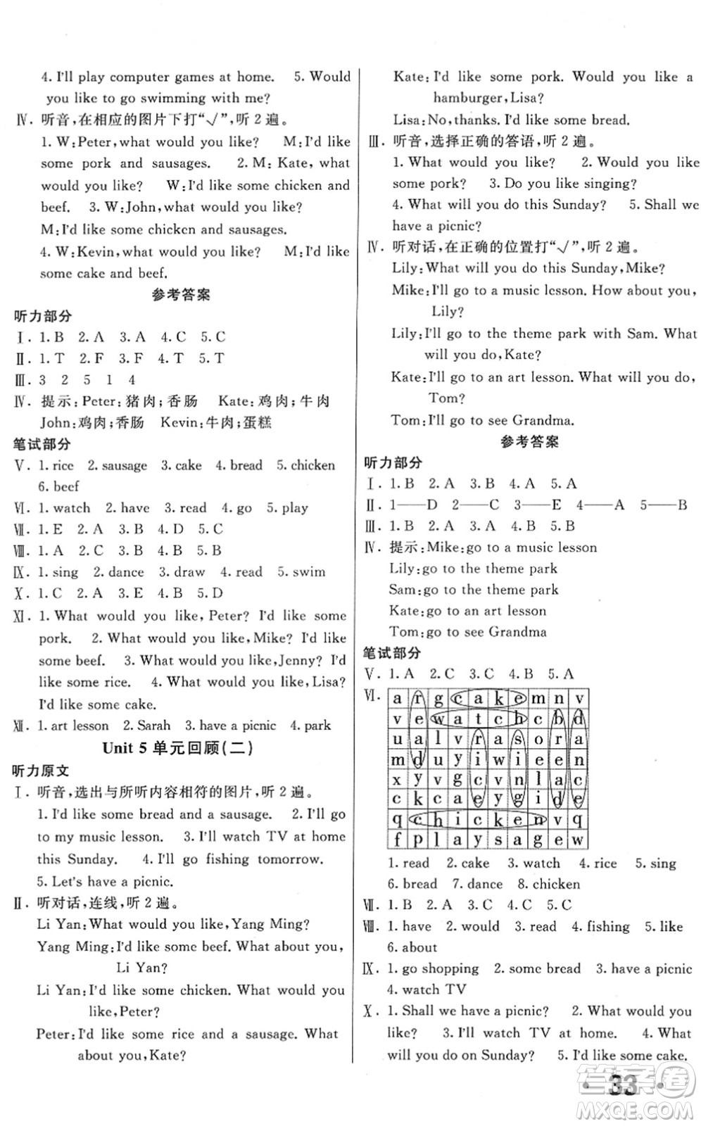 新疆青少年出版社2022優(yōu)學(xué)1+1評(píng)價(jià)與測(cè)試四年級(jí)英語(yǔ)下冊(cè)人教版答案