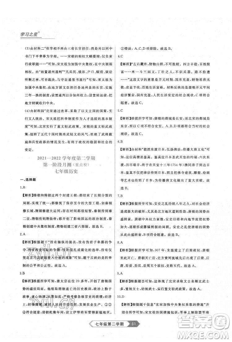 延邊大學(xué)出版社2022名校大考卷歷史七年級(jí)下冊(cè)人教版大連專版答案