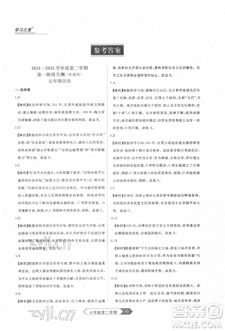 延邊大學(xué)出版社2022名校大考卷歷史七年級(jí)下冊(cè)人教版大連專版答案