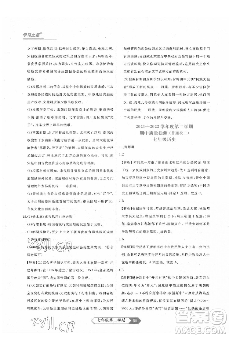 延邊大學(xué)出版社2022名校大考卷歷史七年級(jí)下冊(cè)人教版大連專版答案