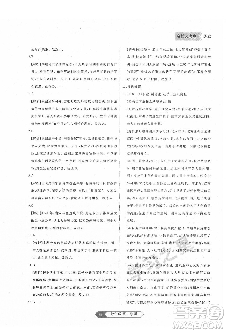 延邊大學(xué)出版社2022名校大考卷歷史七年級(jí)下冊(cè)人教版大連專版答案