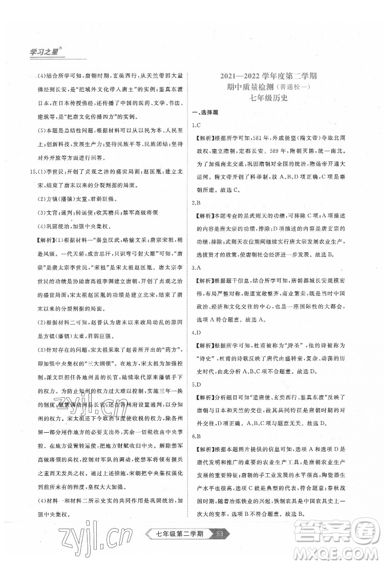 延邊大學(xué)出版社2022名校大考卷歷史七年級(jí)下冊(cè)人教版大連專版答案