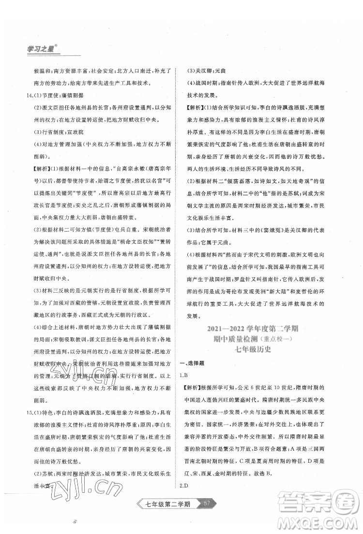 延邊大學(xué)出版社2022名校大考卷歷史七年級(jí)下冊(cè)人教版大連專版答案