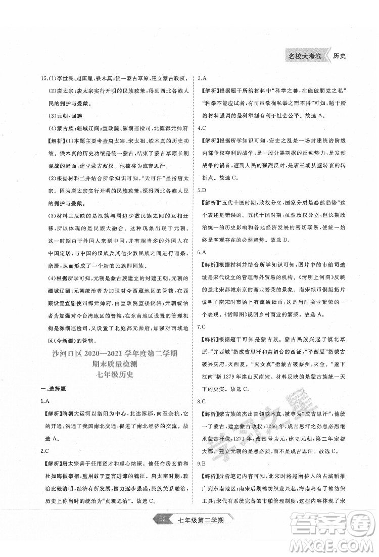 延邊大學(xué)出版社2022名校大考卷歷史七年級(jí)下冊(cè)人教版大連專版答案