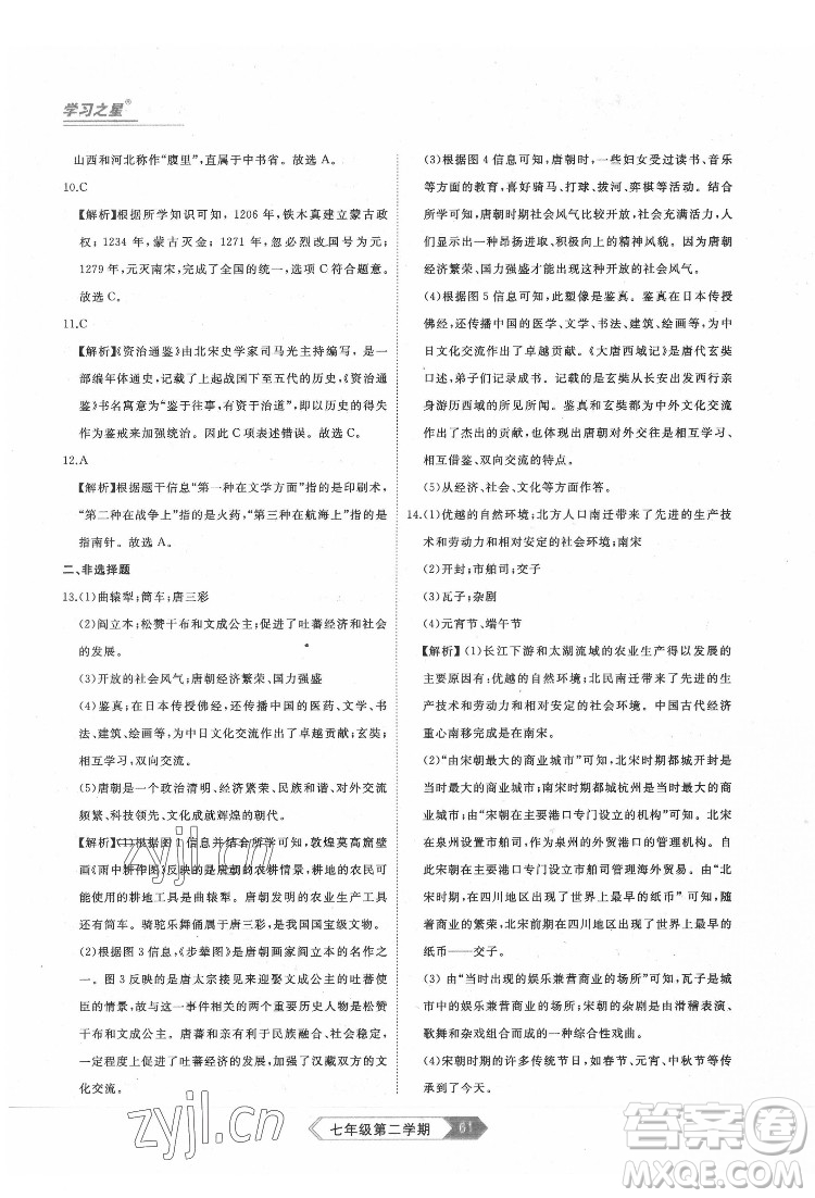 延邊大學(xué)出版社2022名校大考卷歷史七年級(jí)下冊(cè)人教版大連專版答案