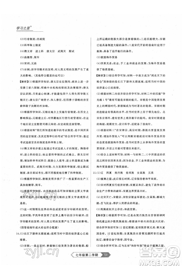 延邊大學(xué)出版社2022名校大考卷歷史七年級(jí)下冊(cè)人教版大連專版答案