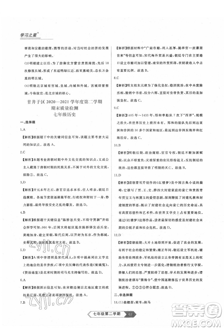 延邊大學(xué)出版社2022名校大考卷歷史七年級(jí)下冊(cè)人教版大連專版答案