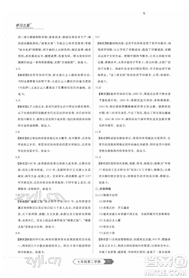 延邊大學(xué)出版社2022名校大考卷歷史七年級(jí)下冊(cè)人教版大連專版答案