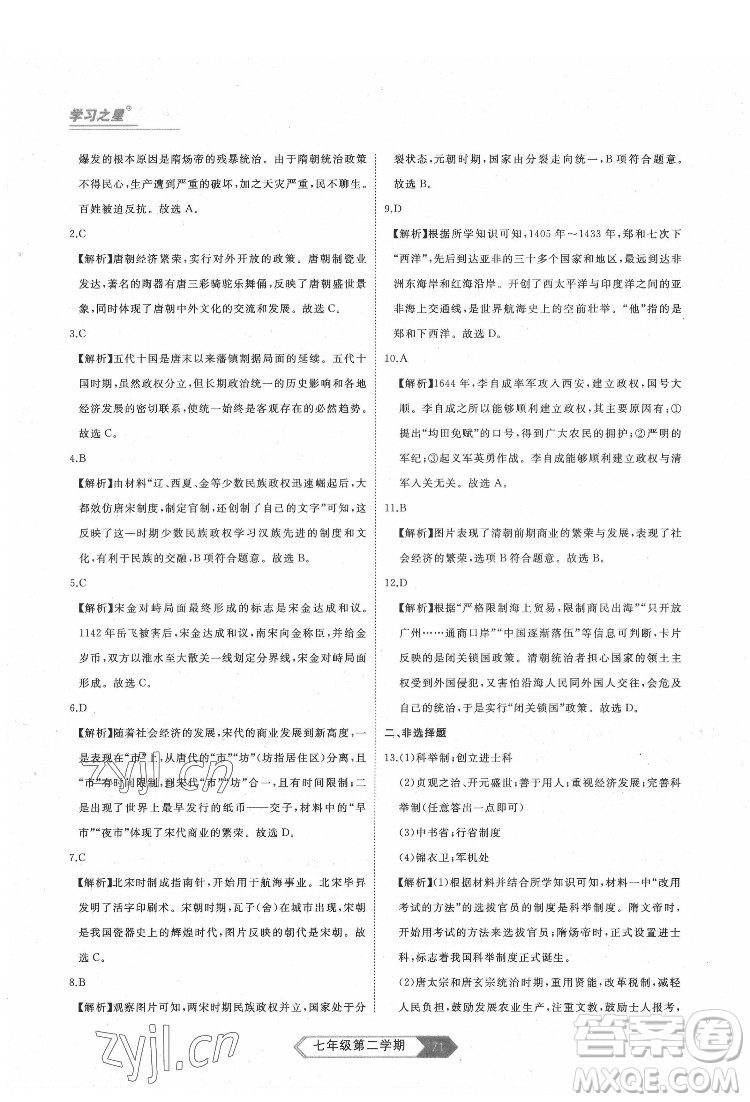 延邊大學(xué)出版社2022名校大考卷歷史七年級(jí)下冊(cè)人教版大連專版答案