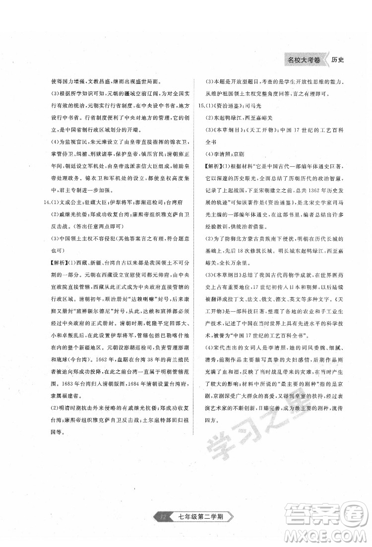 延邊大學(xué)出版社2022名校大考卷歷史七年級(jí)下冊(cè)人教版大連專版答案