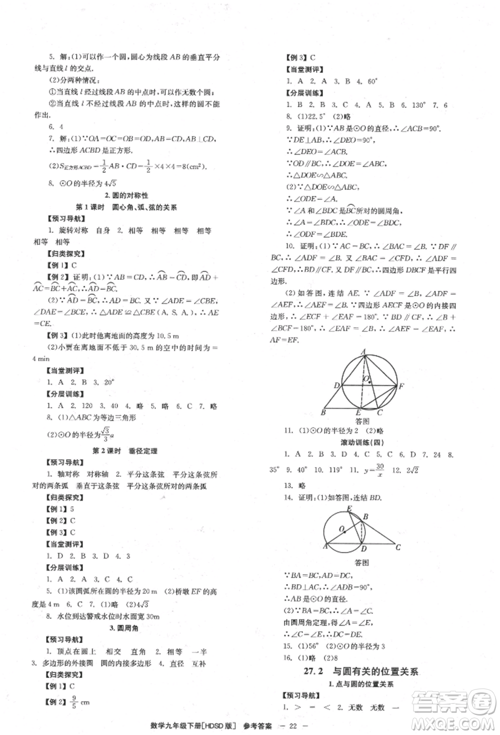 北京時(shí)代華文書局2022全效學(xué)習(xí)學(xué)業(yè)評(píng)價(jià)方案九年級(jí)下冊(cè)數(shù)學(xué)華東師大版參考答案