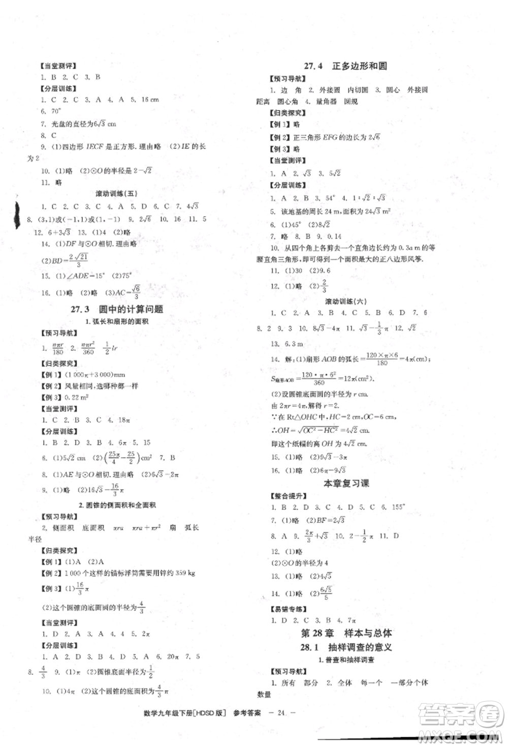 北京時(shí)代華文書局2022全效學(xué)習(xí)學(xué)業(yè)評(píng)價(jià)方案九年級(jí)下冊(cè)數(shù)學(xué)華東師大版參考答案