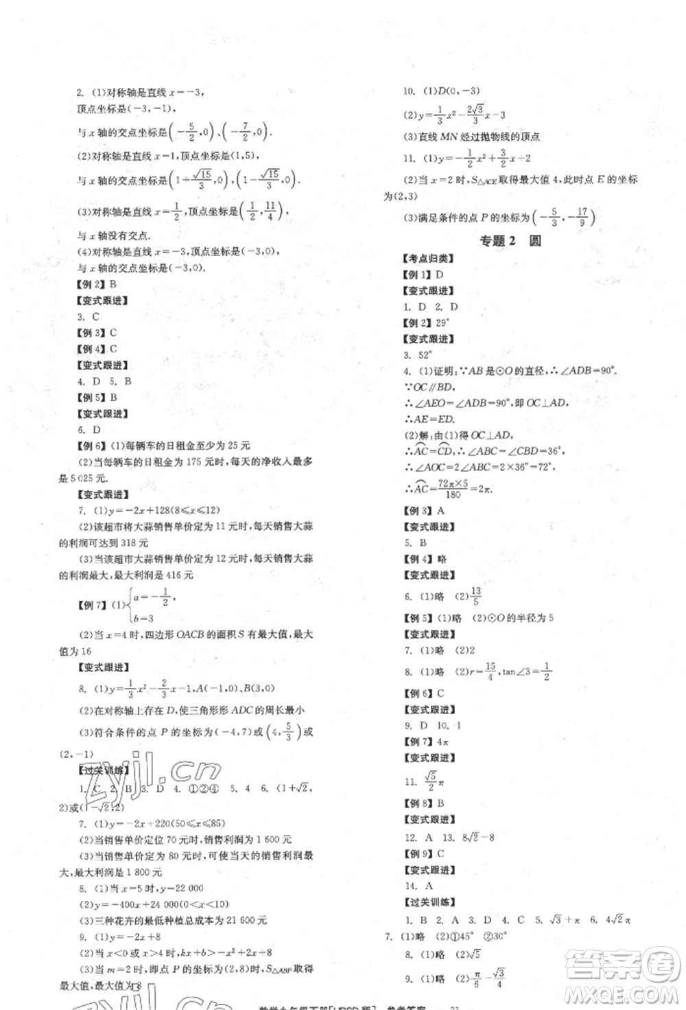 北京時(shí)代華文書局2022全效學(xué)習(xí)學(xué)業(yè)評(píng)價(jià)方案九年級(jí)下冊(cè)數(shù)學(xué)華東師大版參考答案