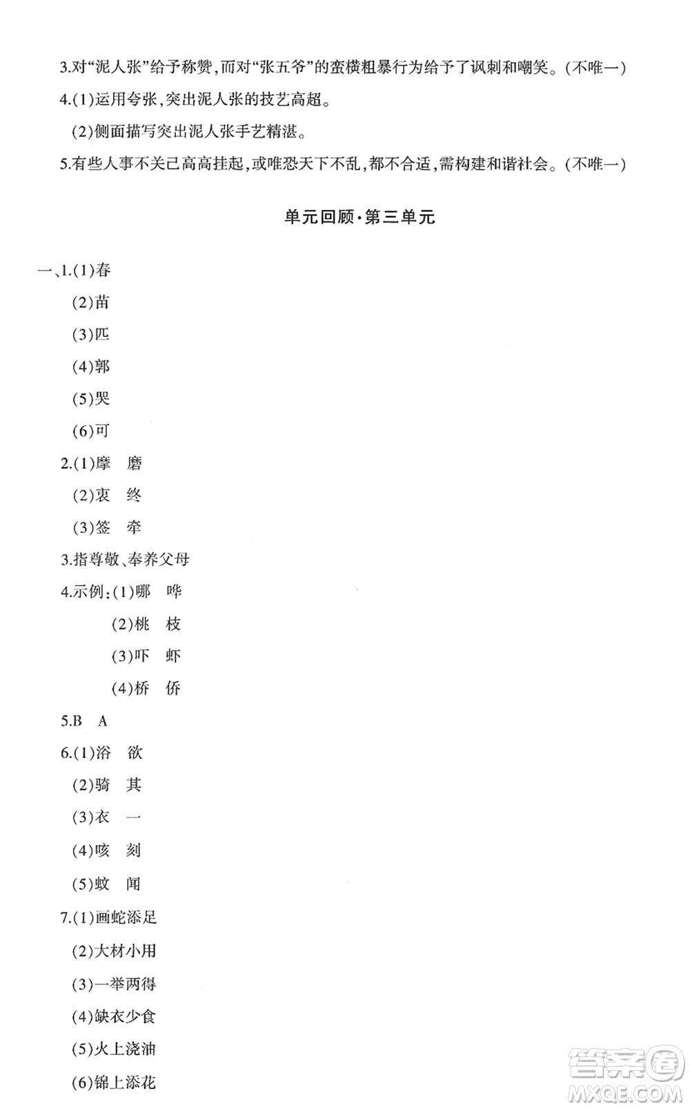 新疆青少年出版社2022優(yōu)學1+1評價與測試五年級語文下冊人教版答案