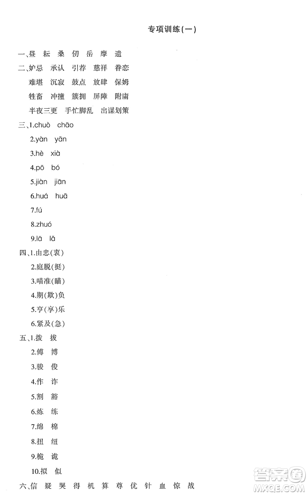 新疆青少年出版社2022優(yōu)學1+1評價與測試五年級語文下冊人教版答案