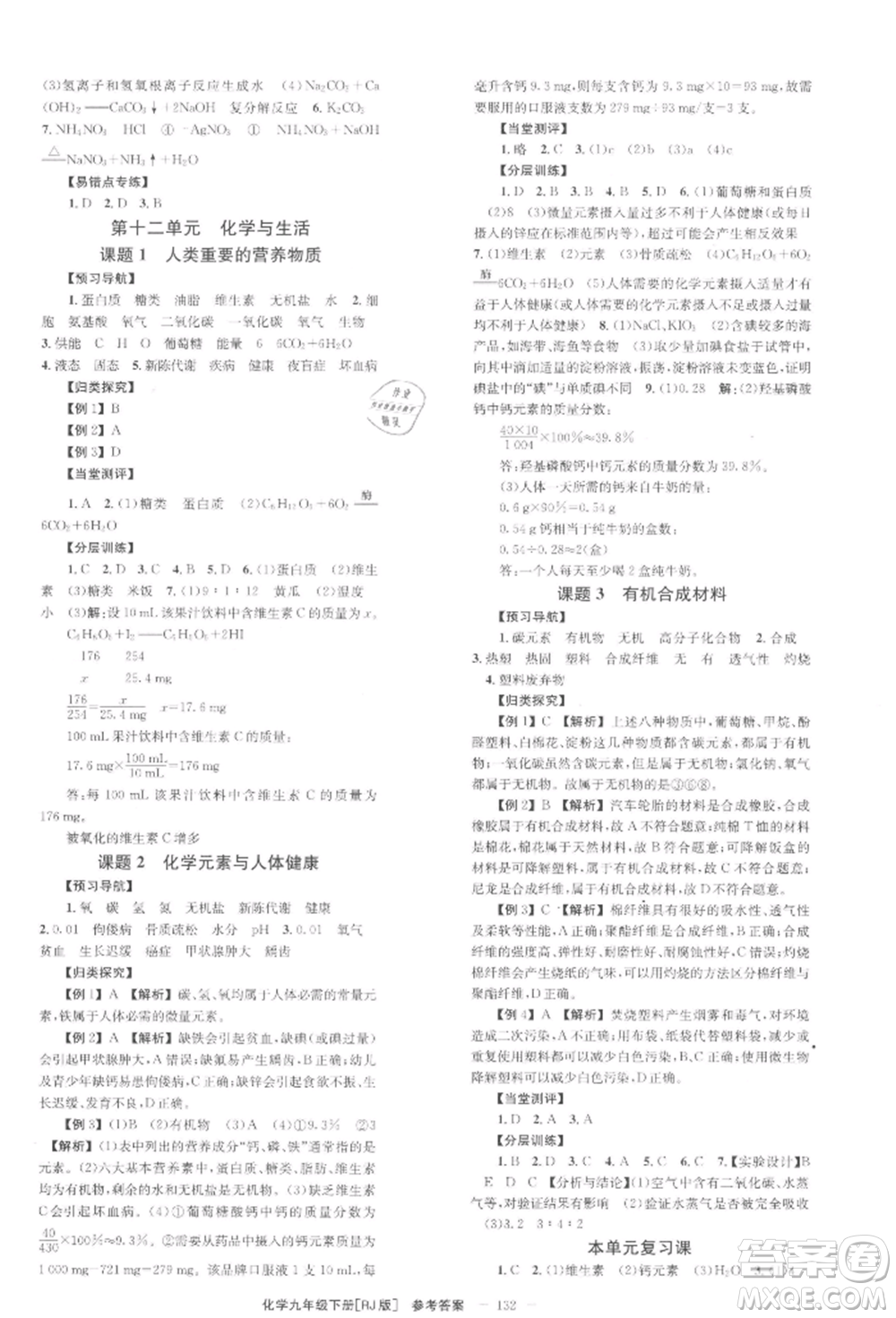 北京時代華文書局2022全效學(xué)習(xí)學(xué)業(yè)評價方案九年級下冊化學(xué)人教版參考答案