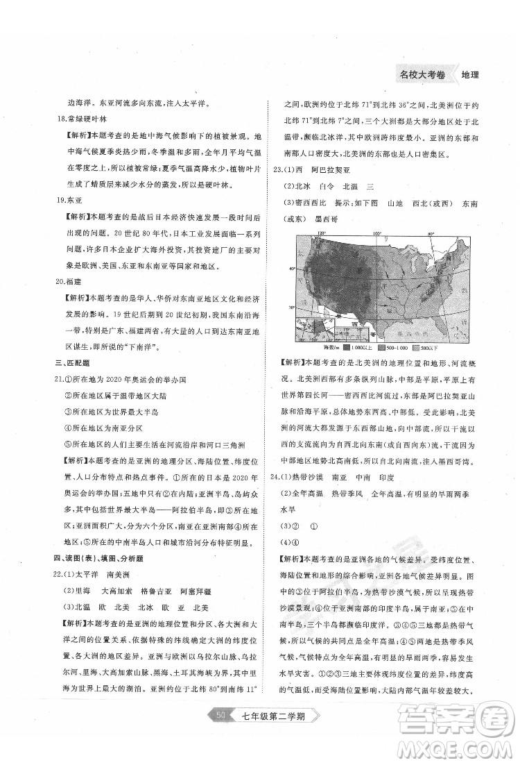 延邊大學出版社2022名校大考卷地理七年級下冊人教版大連專版答案