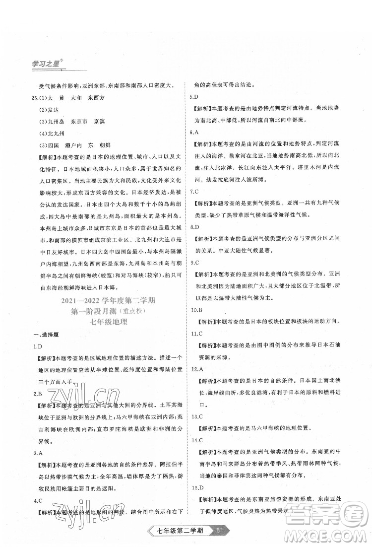 延邊大學出版社2022名校大考卷地理七年級下冊人教版大連專版答案