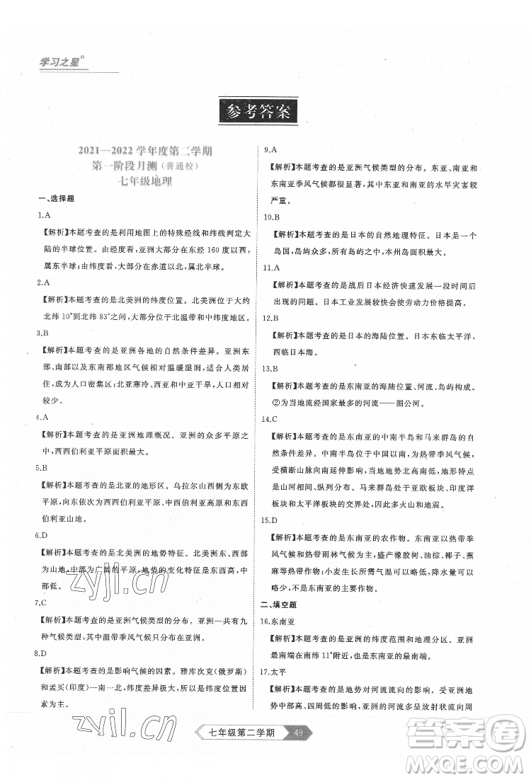 延邊大學出版社2022名校大考卷地理七年級下冊人教版大連專版答案